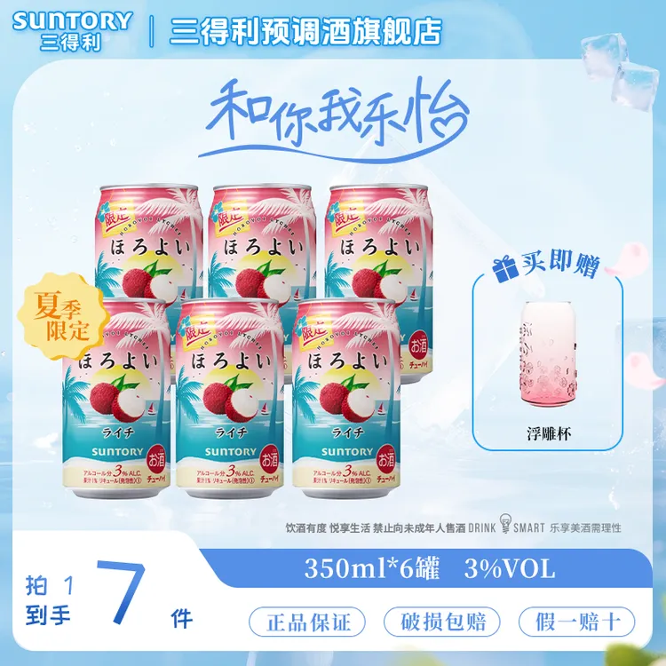 【夏日新品】SUNTORY/三得利和乐怡鸡尾酒荔枝味350ml*6（浮雕杯）DR