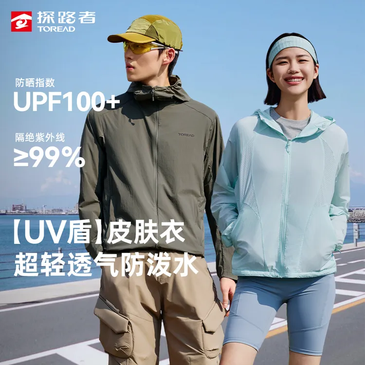 【UV盾】探路者防晒皮肤衣2026春夏户外情侣款休闲舒适皮肤衣薄款商品图