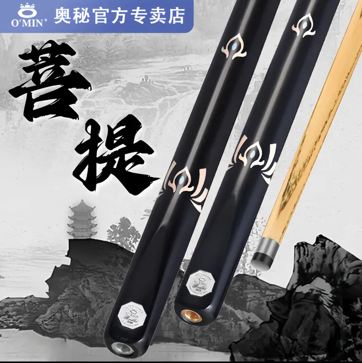 O'Min奥秘【菩提】小头分体通杆中式黑八斯诺克手工雕刻台球杆