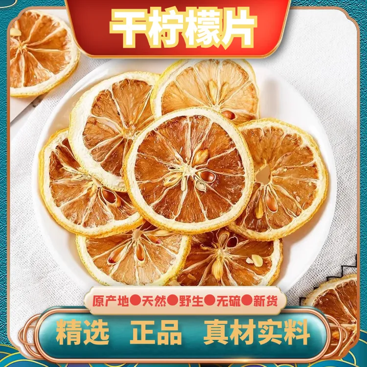 精选优质大干柠檬片250g加冰糖蜂蜜柠檬干和枸杞泡茶半斤一大袋