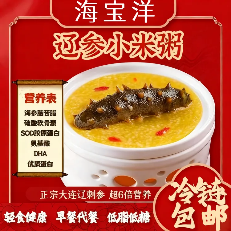 【6盒送2盒】顺丰发货8盒海参小米粥枸杞250g新鲜金汤海参正宗辽参