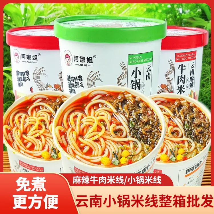 云南米线牛肉米线桶装过桥米线速食方便泡面整箱批发麻辣小锅米粉