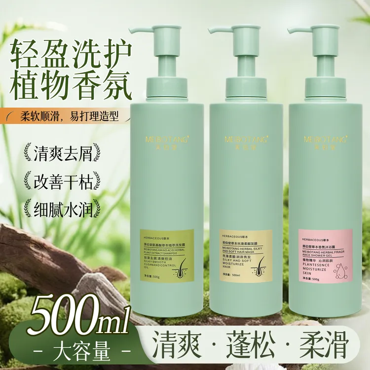 美伯堂洗发水控油去屑蓬松防断发修护发膜洗护沐套装（试用体验装）