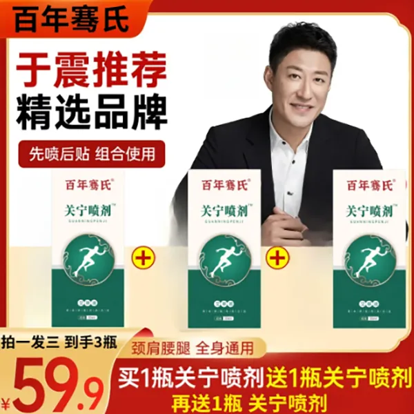 【拍一发三】百年骞氏关宁喷剂颈肩颈腰全身可用贴颈椎膝盖腰椎男女