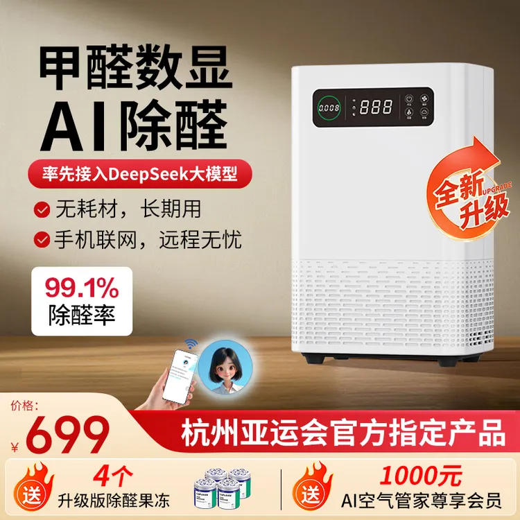 【新款ProMax甲醛数显AI除醛】创绿家智能除醛仪高效甲醛空气净化器商品图