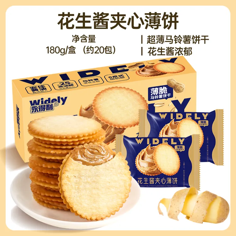 【礼盒装】永得利花生酱夹心薄饼马铃薯饼干网红休闲小零食好吃推荐