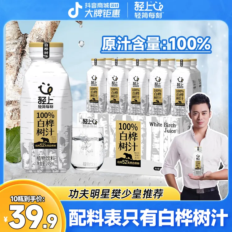 轻上100%NFC白桦树汁天然0添加夏季植物原汁饮料高档送礼饮品整箱