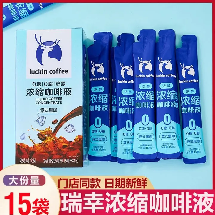 【15ml条装杯】咖啡浓缩液瑞幸无糖美式脂促速溶黑咖啡生椰拿铁代谢