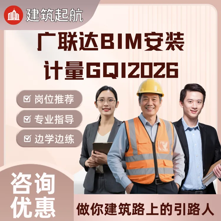 广联达BIM安装计量GQI2026
