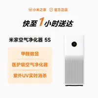 米家空气净化器5S