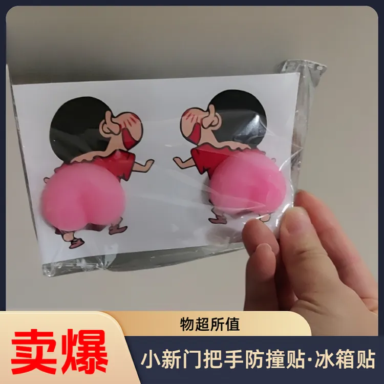卡通蜡笔小新门把手防撞贴柜门静音防撞贴防摔贴冰箱贴解压神器