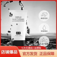 岸诗山茶花氨基酸洗面奶柔和洗脸控油洗面深层清洁洁面乳推荐