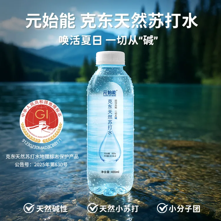 【达人专属6箱】克东天然碱性苏打水便携天然碱性400ml*72瓶