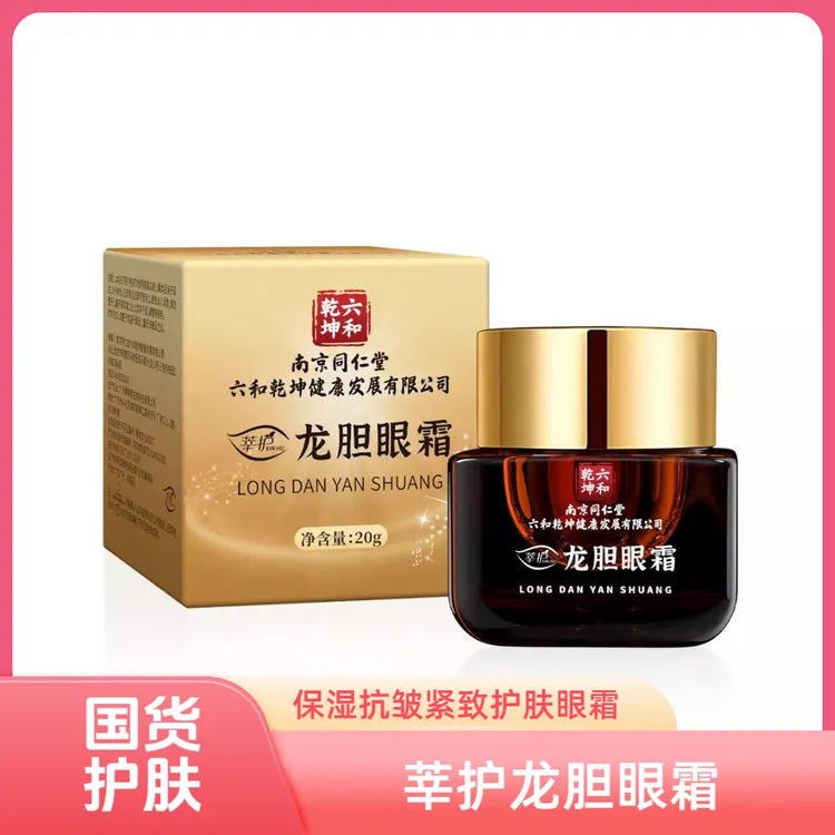 【20g/瓶】龙胆眼霜保湿抗皱紧致眼部肌肤滋润护肤水润护理护眼霜