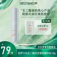 【画梅10月18日双11超级大促】初尹15%壬二酸光甘草定精华乳10g祛痘