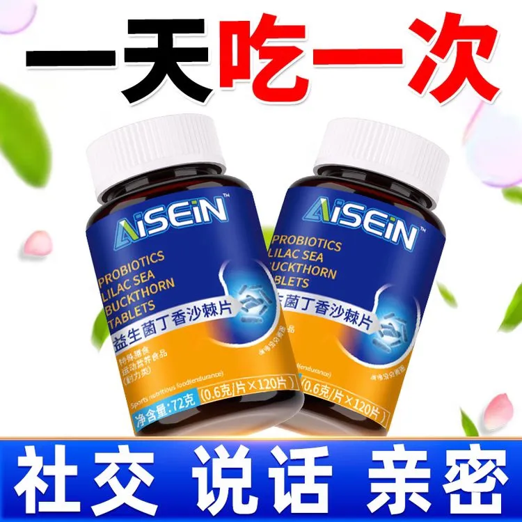益生菌丁香沙棘片120片/瓶益生元复合菌株约会社交口腔异味口气大