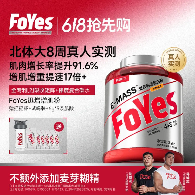 升级版Max|FoYes增肌粉瘦人增肌增重专用蛋白粉推荐非米糊肌酸ZJF商品图