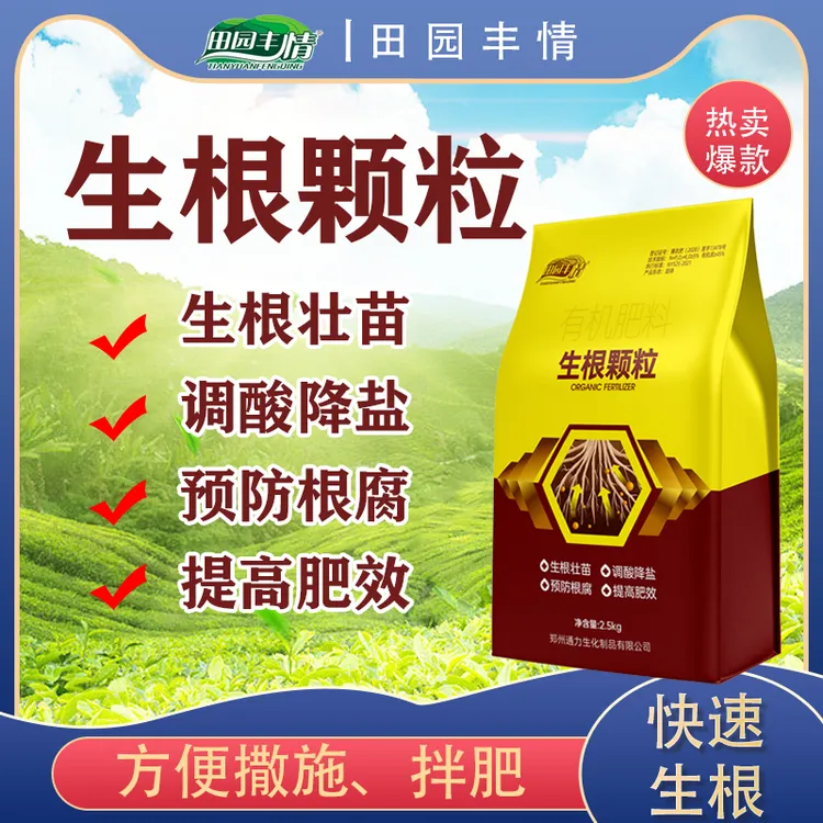 强力生根专用农用颗粒有机肥料生根壮苗养根护根防根腐抗重茬商品图