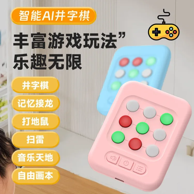 智能AI井字棋全家可玩提升专注记忆玩具游戏主机学生儿童休闲益智