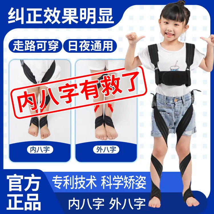 儿童内八字矫正走路内八外八体态纠正孩子走路内扣平足内八矫姿带