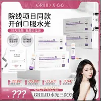 【心心专属】【10盒】Grilid 水光三次方 双舱胶原水光饮 韩女水光肌营养舱