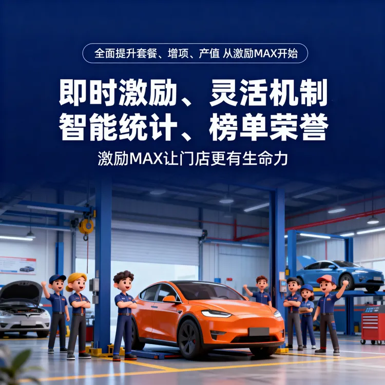 激励Max 盈利项目助推器