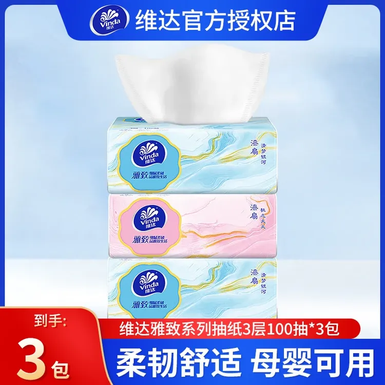 维达雅致倍韧3包一次性抽纸抽取式纸巾亲肤家用纸抽加厚无香母婴