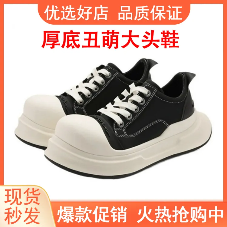 黑白圆头ins米奇大头鞋男潮2026春款丑萌板鞋厚底增高运动休闲鞋
