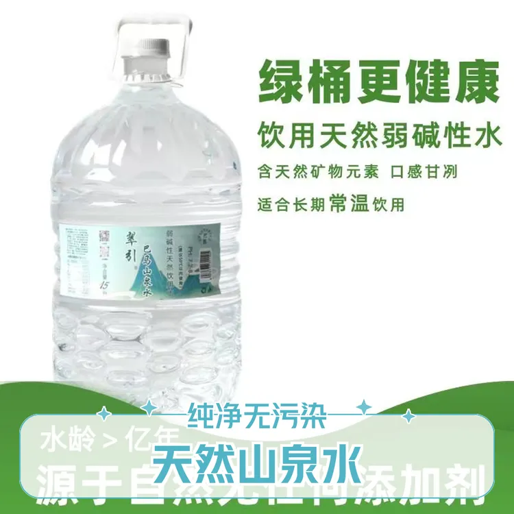 巴马翠引泉水15L天然弱碱性饮用水高端饮用水巴马天然弱碱性水