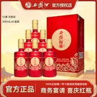 西凤酒陶藏浓香型纯白酒粮食酒商务宴请喜酒礼盒装52度500ml*6瓶