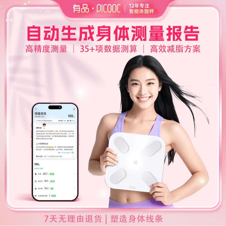 PICOOC/有品智能ai家用充电体脂秤测量心率蓝牙体重秤学生宿舍