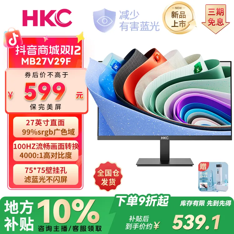 HKC 27英寸高清100Hz广色域商务办公设计电脑笔记本显示器液晶屏