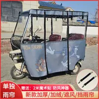 新款卡通休闲小巴士电动三轮车雨棚车篷挡风雨帘围帘透明加厚雨布