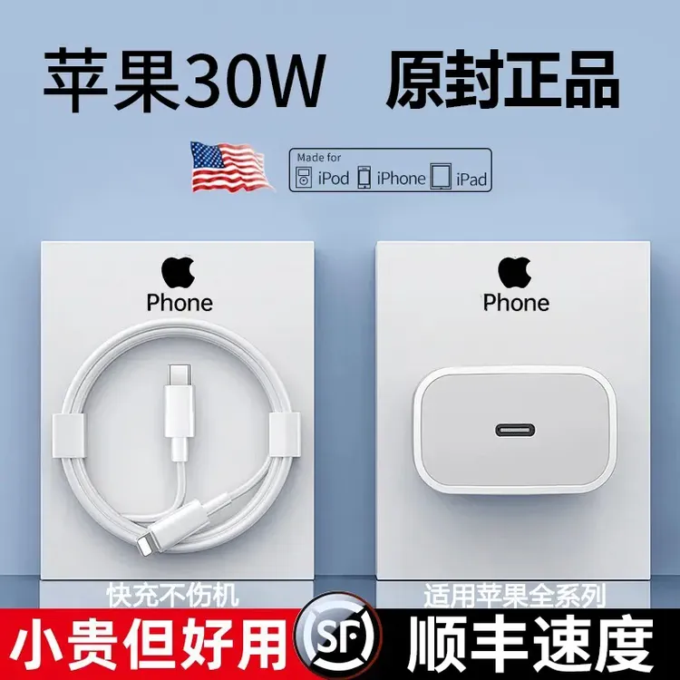 适用苹果PD30W充电器iphone13pro12/14max快充数据线手机通用