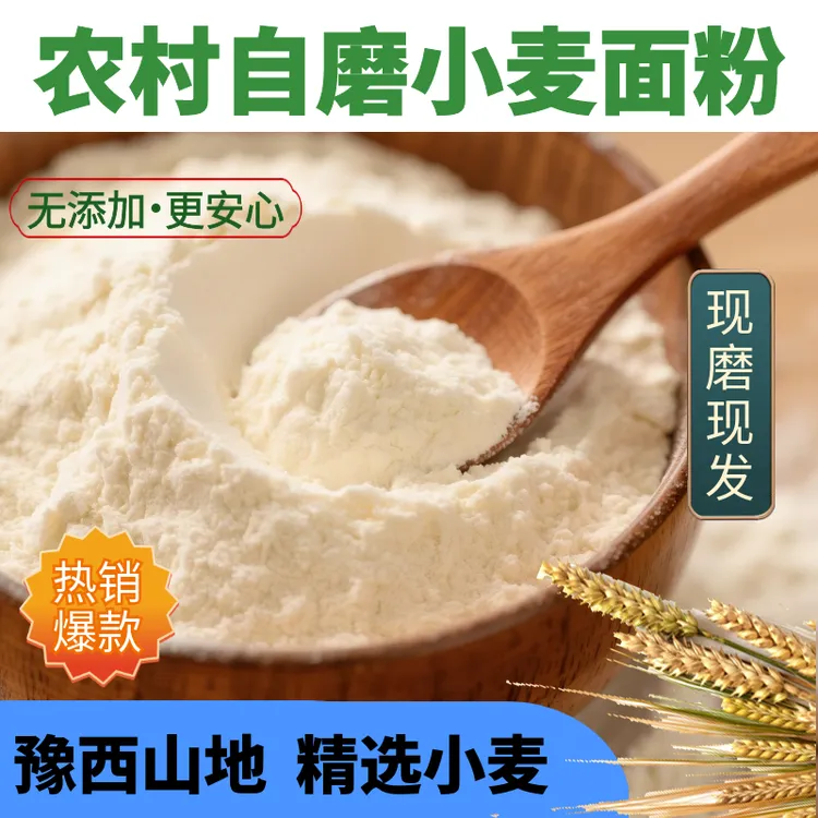 河南农家自磨小麦面粉70粉零添加优质家庭通用面粉蒸馒头面条