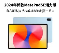 华W MatePad SE活力版11英寸屏幕 平板电脑