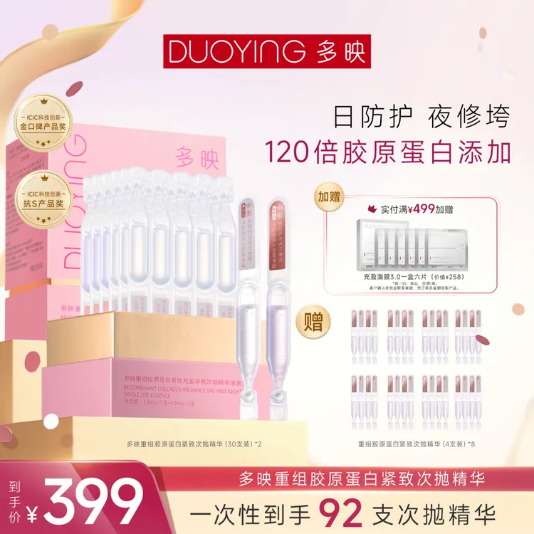 【修护推荐】多映重组Ⅲ型胶原蛋白紧致淡纹舒缓修护次抛精华92支