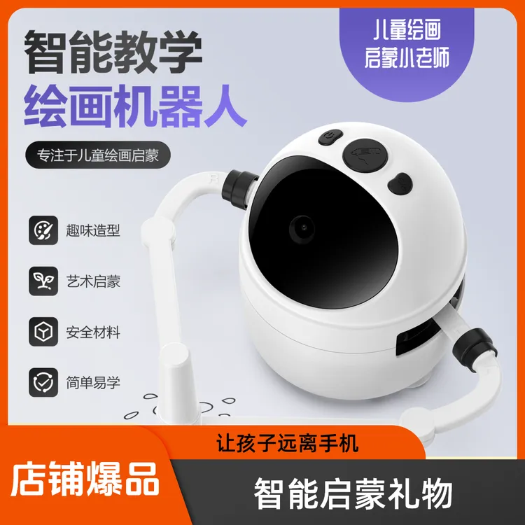 2025儿童礼物益智早教智能自动绘画机器人3-12岁启蒙生日礼物玩具