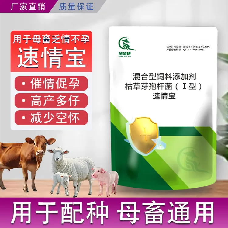 【速情宝】母畜通用母猪产后发晴兽用添加剂