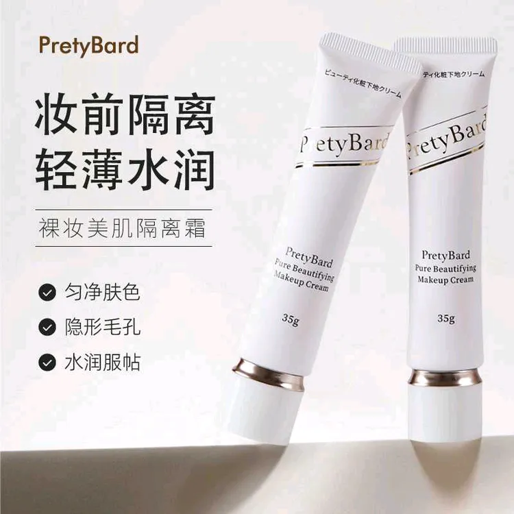 【日本原装进口】PERTYBARD轻薄隔离妆前乳补水控油遮瑕提亮肤色