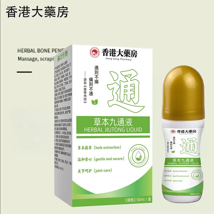 【香港大药房】草本久通液颈肩、腰背、膝盖按摩外用滚珠涂抹