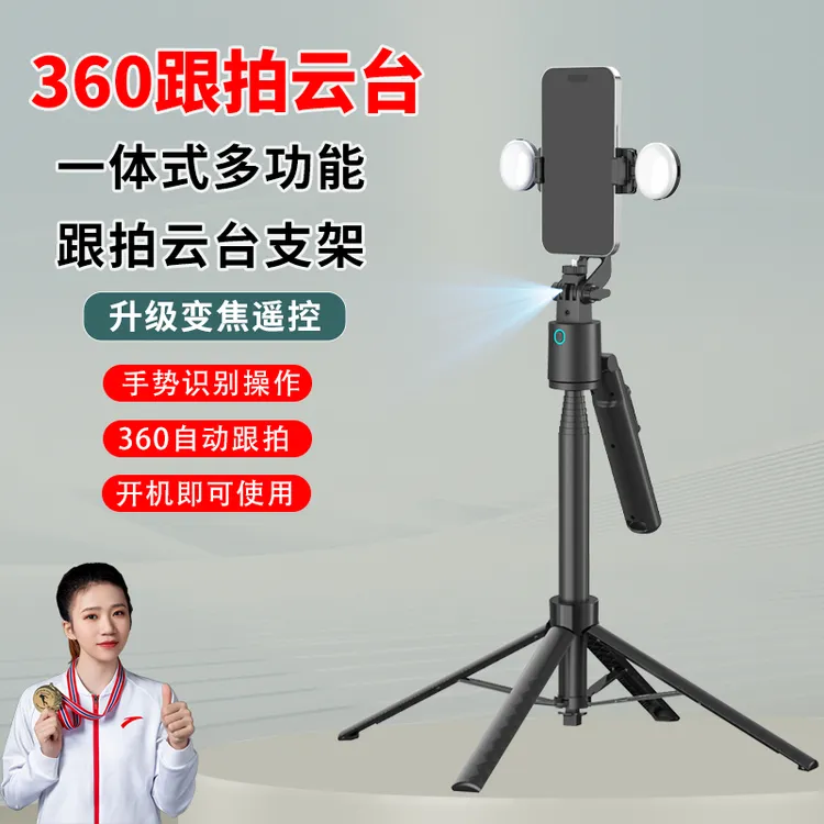 【2026升级新款】多功能360度自动旋转智能跟拍云台直播拍照神器