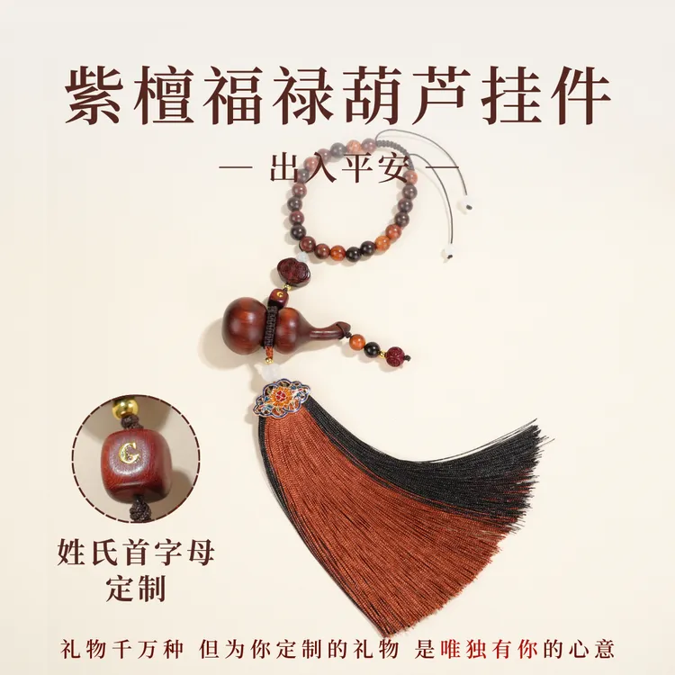 DS紫檀葫芦车挂高档桃木汽车挂件车内吊坠车载挂饰新款后视镜新款