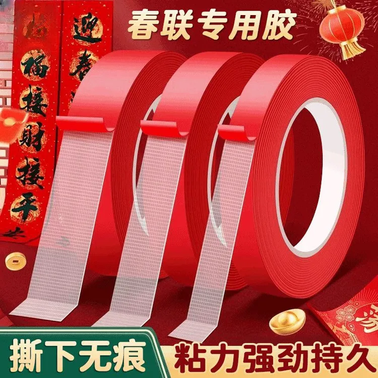 贴对联专用网格双面胶高粘度不留痕春节年画装饰双面贴粘春联胶带