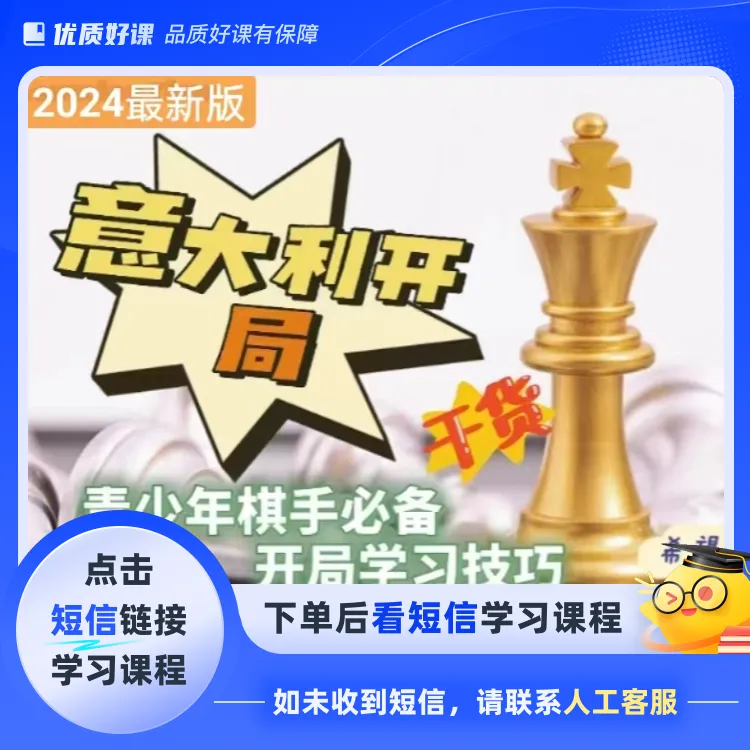 意大利开局(白方立场)(点击短信链接学习课程)
