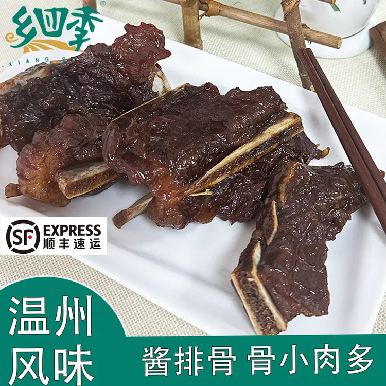 风干酱排骨温州特产酱排骨酱香猪排骨传统风味美食骨少肉多酱排骨