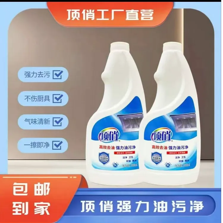 顶俏强力去除油污新型环保家用卫生间去污清香厨房强效除味清爽