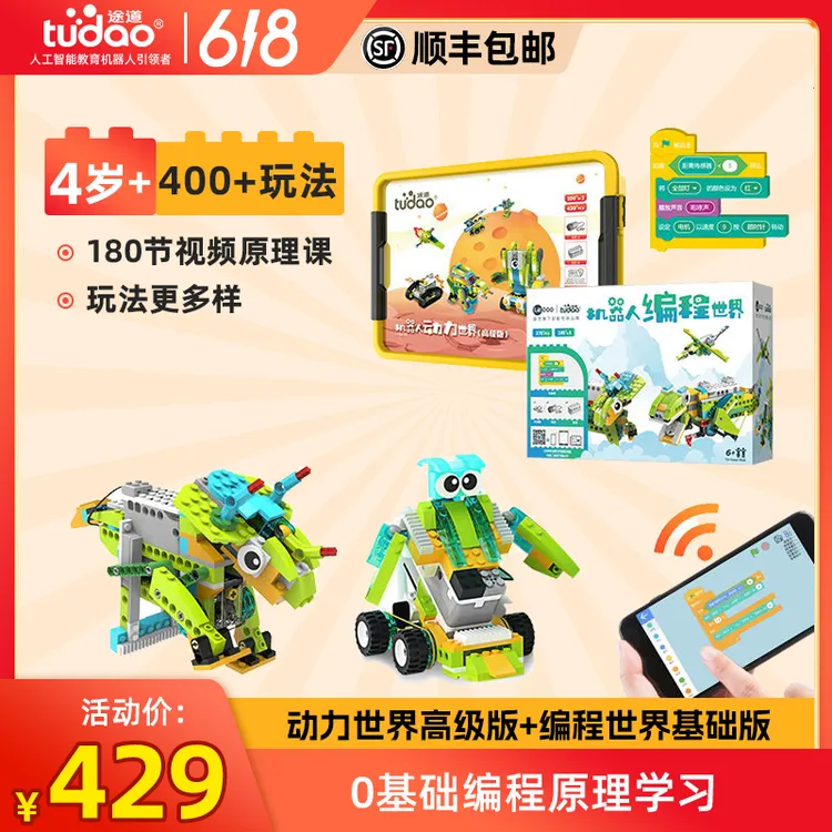 0基础学入门编程 途道机器人电动积木零基础学编程自学益智玩具z