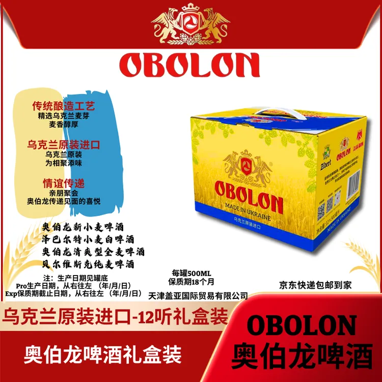 OBOLON《中秋好礼》[乌克兰原装进口]  奥伯龙啤酒  十二听礼盒装