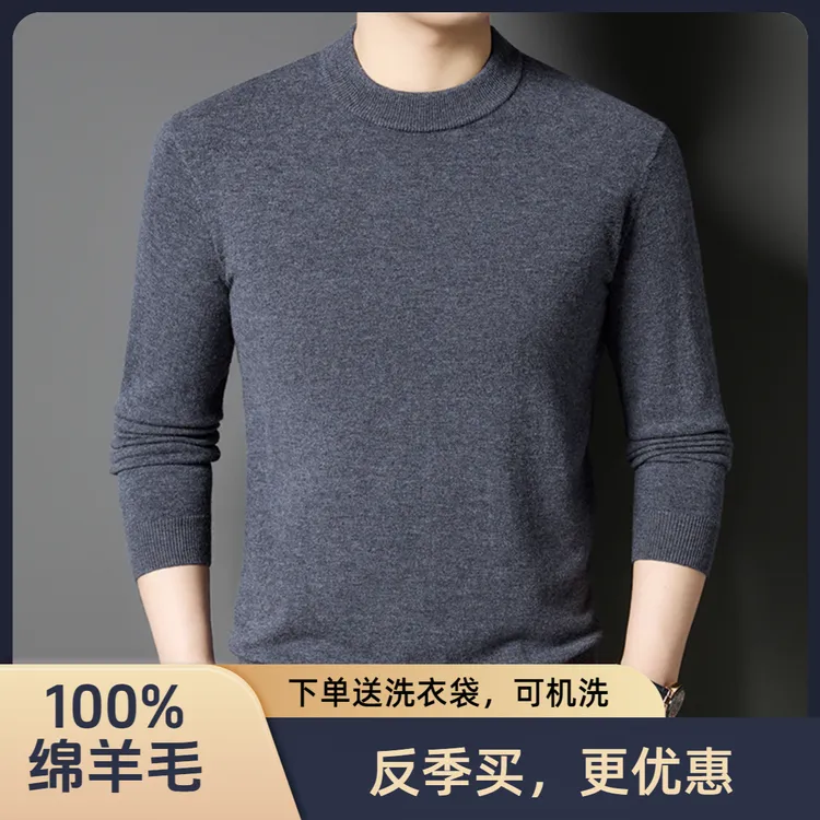 【100%绵羊毛】【可机洗】羊毛衫男款半高领纯色保暖双股中厚男羊毛衫